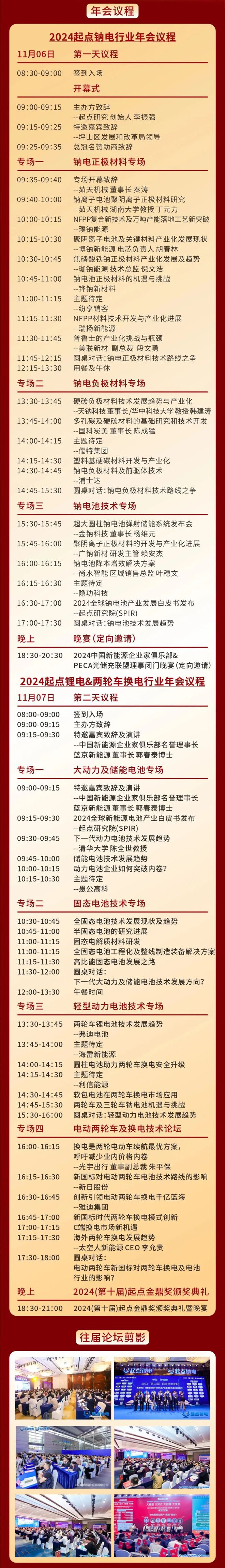 重点支持2024起点锂电两轮车换电行业年会long8唯一中国网站起点锂电年会 达