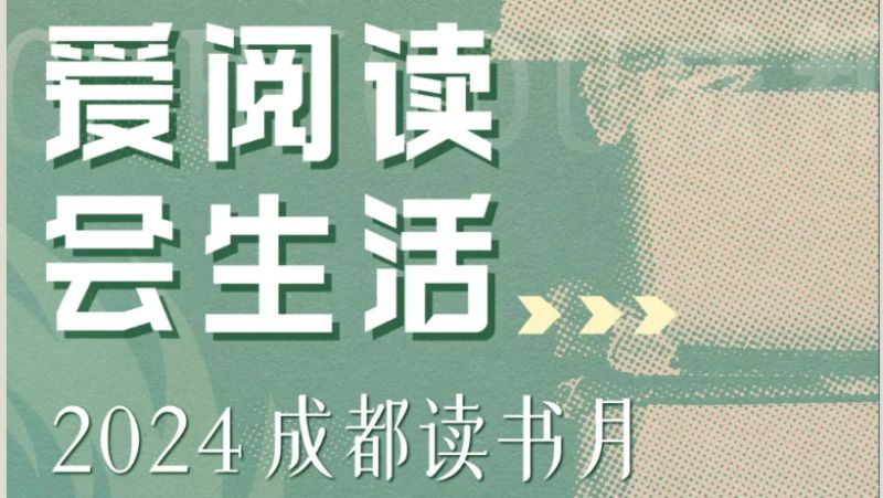 有哪些消费券可领？（持续更新）龙8体育入口2024成都国庆节(图1)