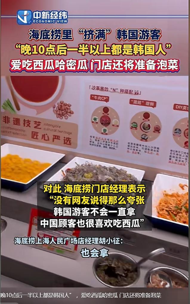 专吃免费的西瓜连美甲和烤羊肉串也不放过long8唯一网站海底捞挤满韩国游客(图10)