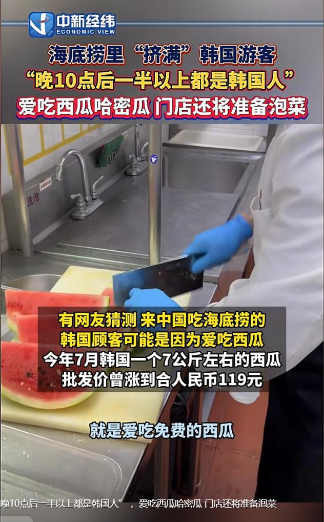 专吃免费的西瓜连美甲和烤羊肉串也不放过long8唯一网站海底捞挤满韩国游客(图17)