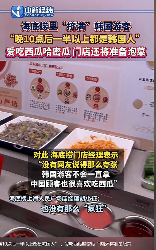 专吃免费的西瓜连美甲和烤羊肉串也不放过long8唯一网站海底捞挤满韩国游客(图16)