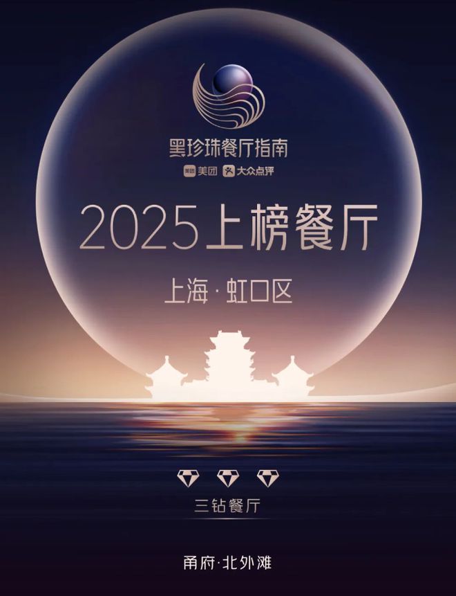 美食Must榜单美食推荐来袭 虹口甄选龙8long8国际唯一网站“蛇”尖上的(图3)