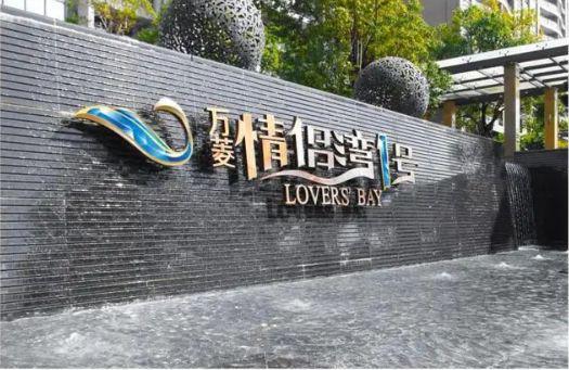 情侣湾壹号〗售楼处欢迎您-内附图文解析龙8国际点此进入2025认证-珠海〖(图14)